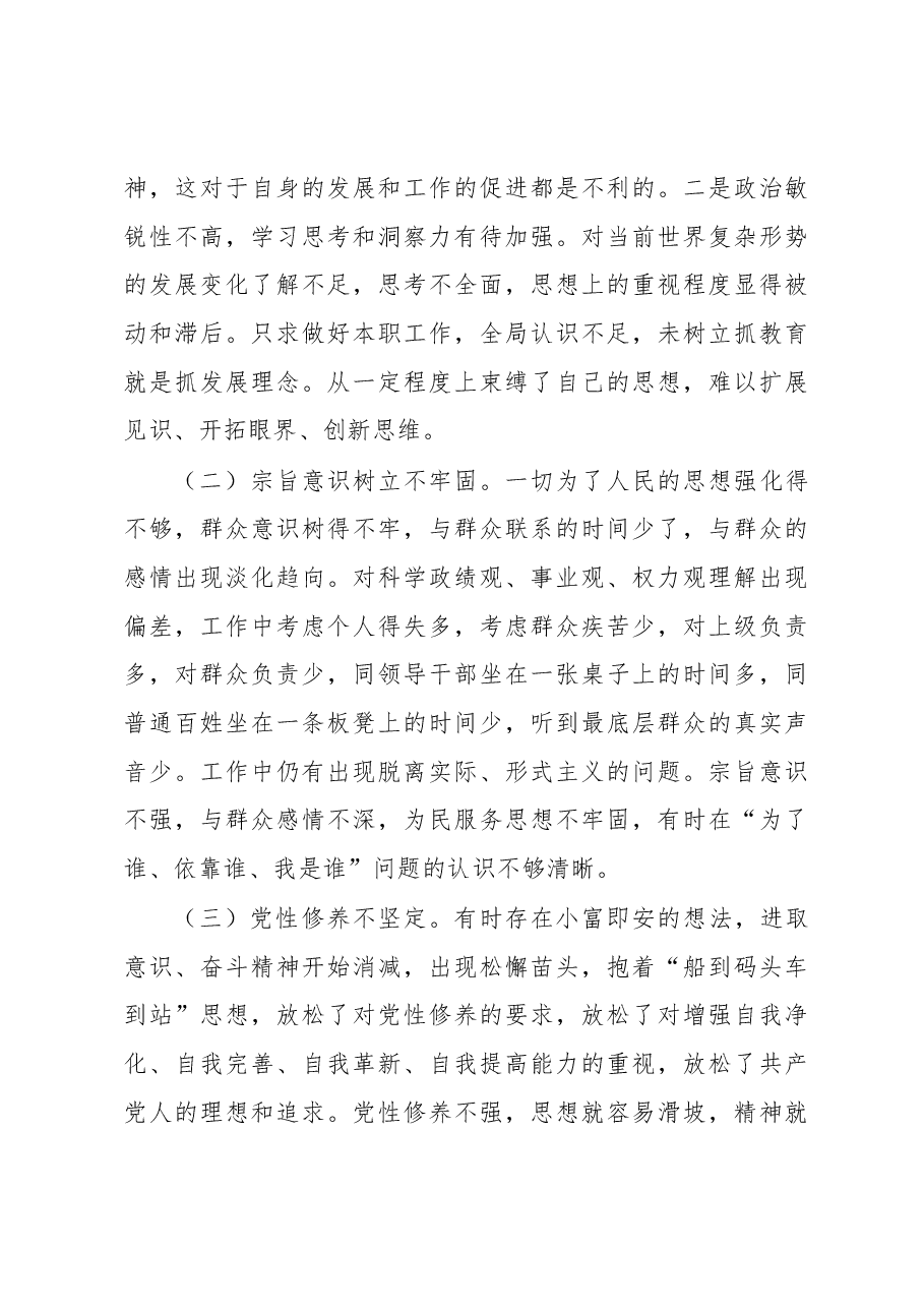 分管教育副区长落实市委巡察组反馈意见整改专题民主生活会发言提纲.docx,第3页预览