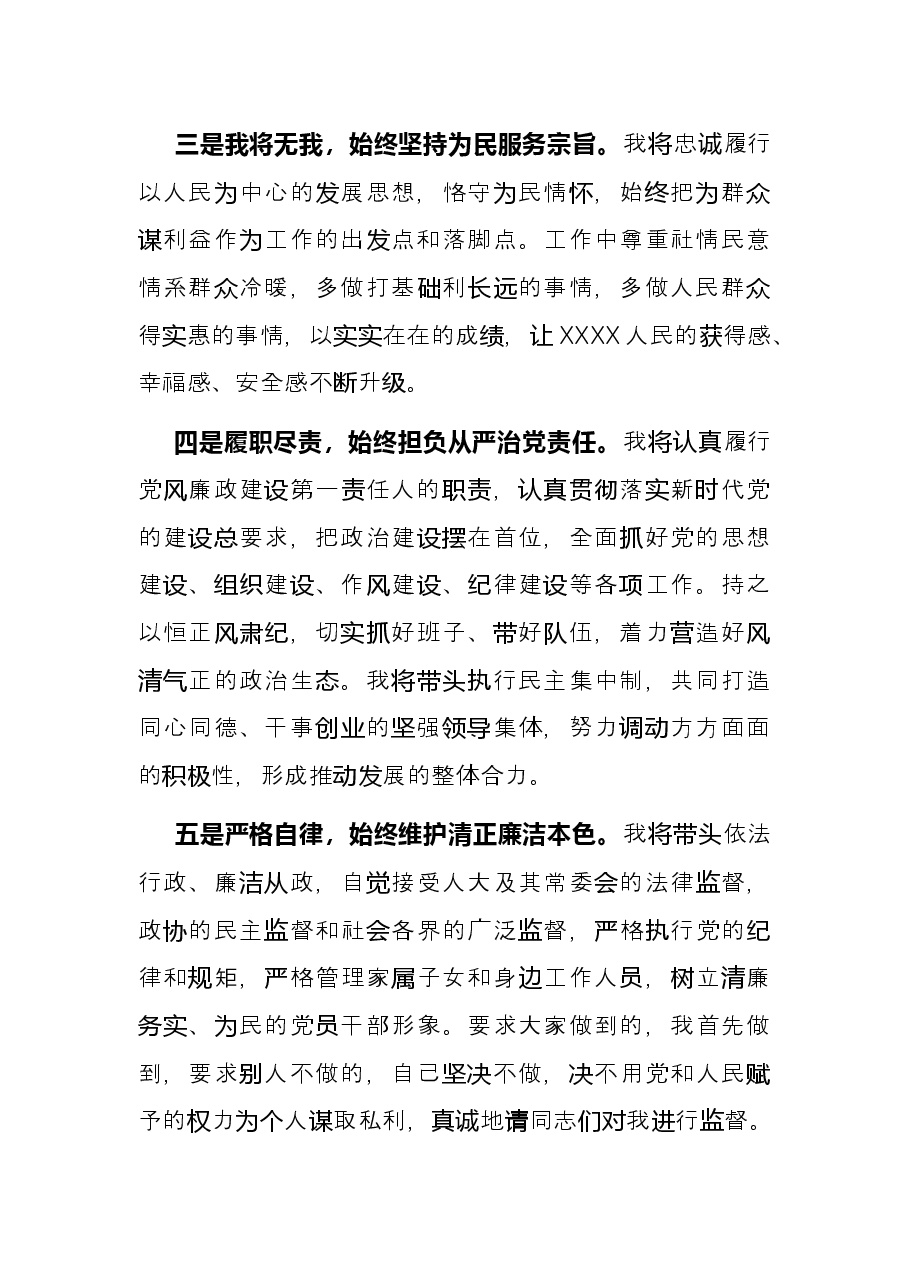 新当选区委书记任职表态发言.docx,第3页预览
