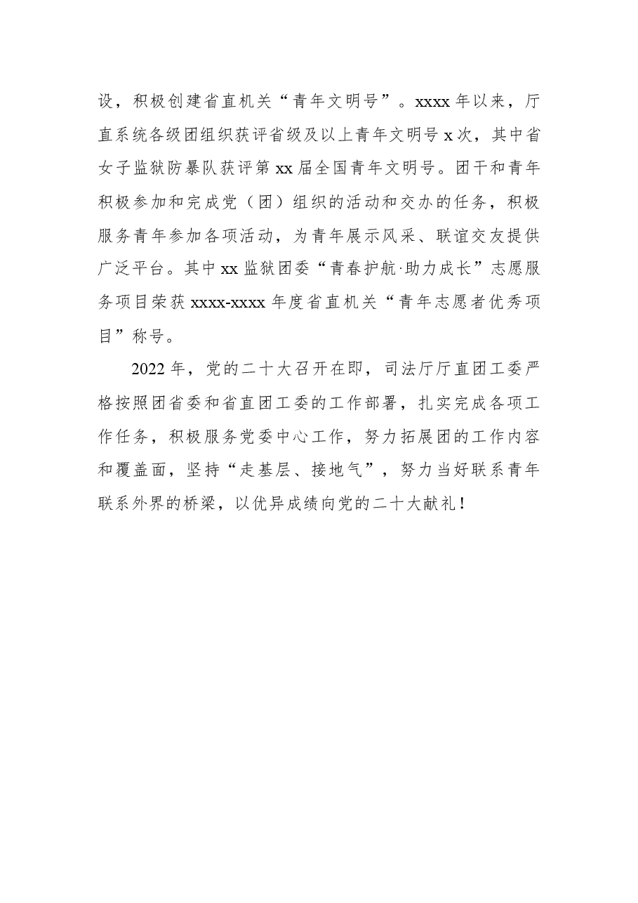 (7篇)各级团委建团工作经验交流发言汇编.docx,第4页预览