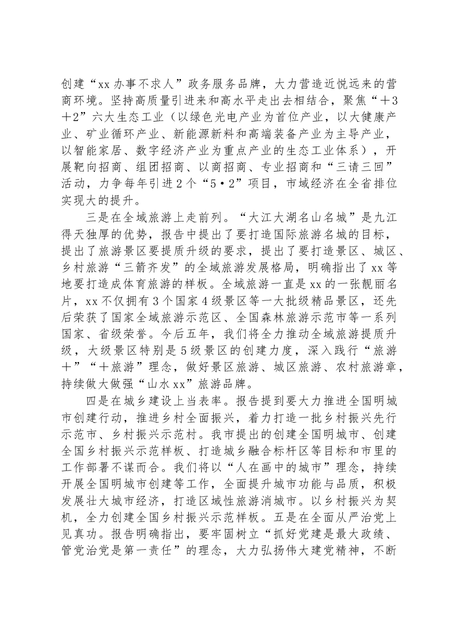 某市委书记在2022年省委全会上讨论发言.docx,第4页预览
