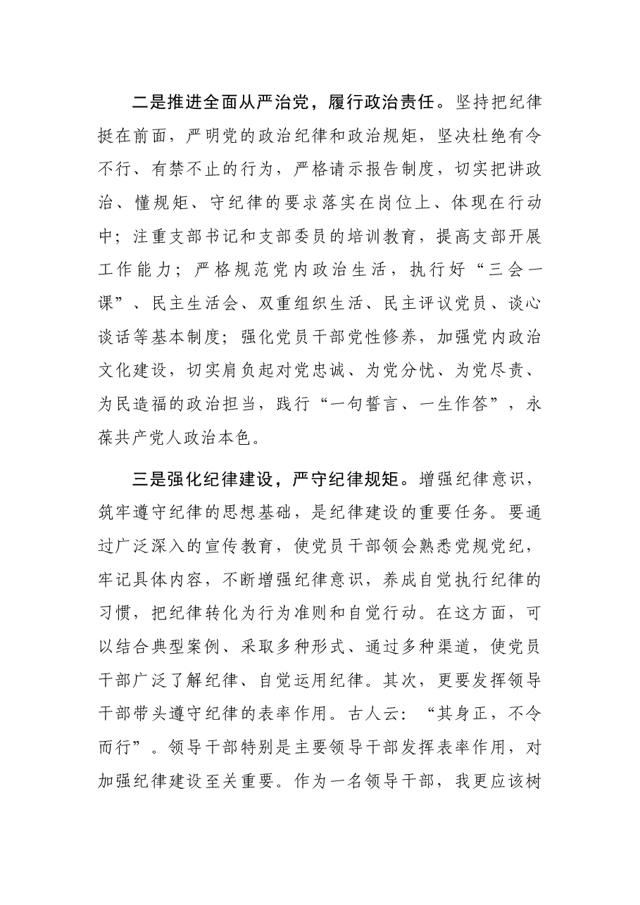 学习关于全面从严治党的重要论述研讨发言.docx，第3页预览