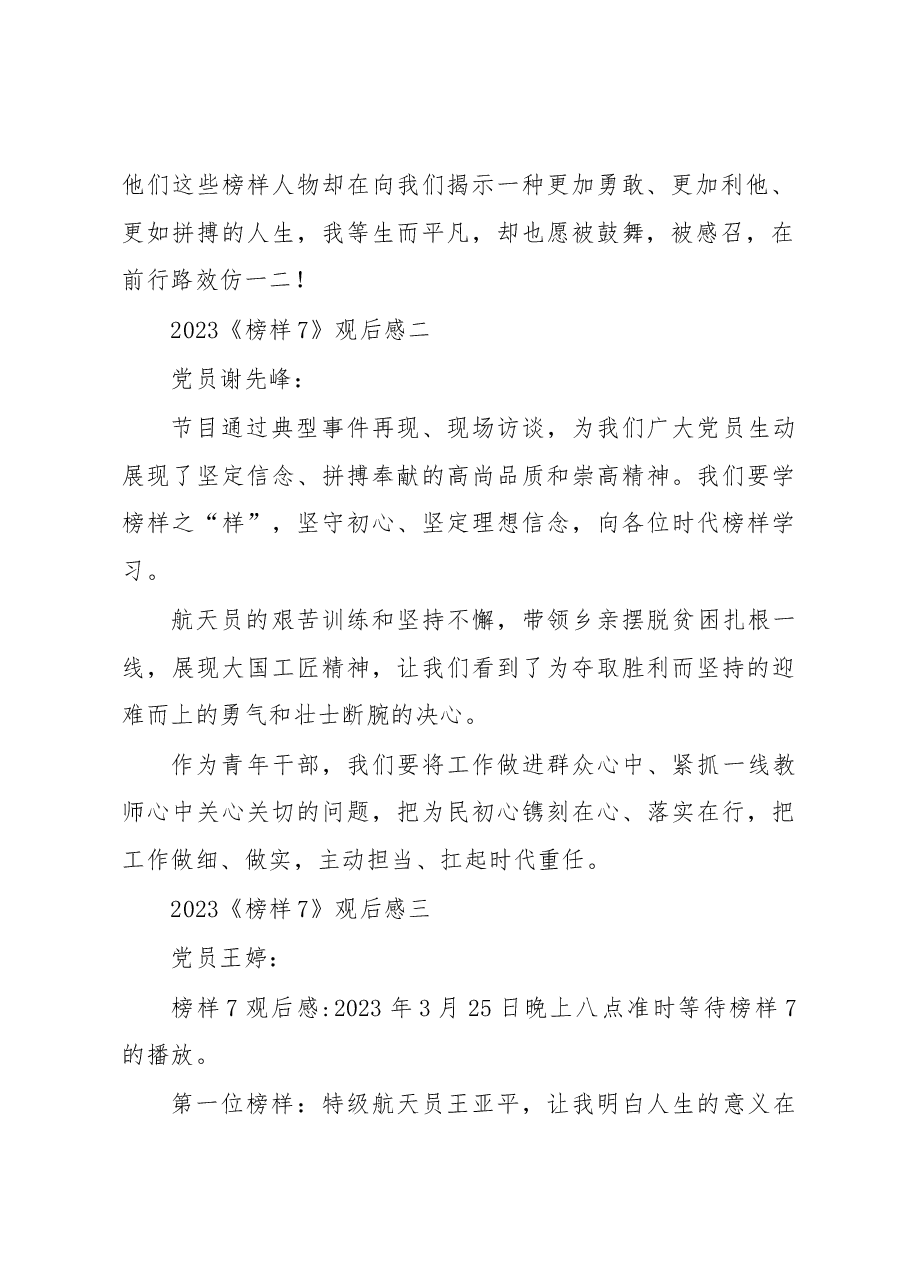 (11篇)2023《榜样7》观后感.docx,第2页预览