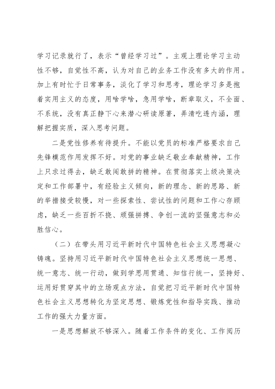 文化旅游局副局长2022年民主生活会对照检查材料.docx,第2页预览