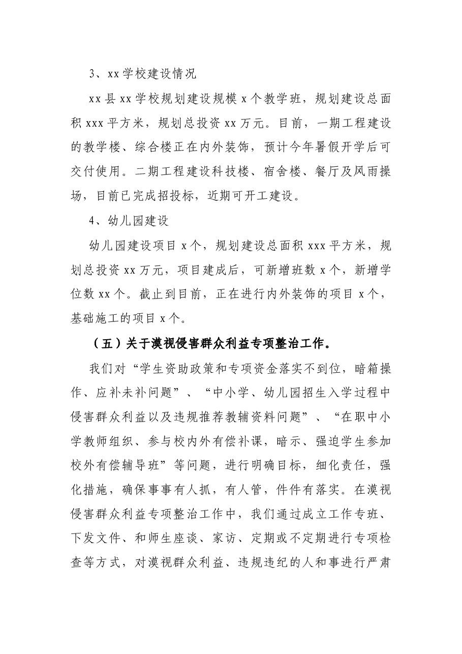教育局长在全市重点教育工作调度会议上的发言.docx,第3页预览