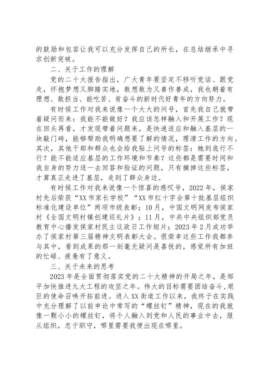 XX街道青年干部座谈会发言分享——XX(2).docx,第2页预览