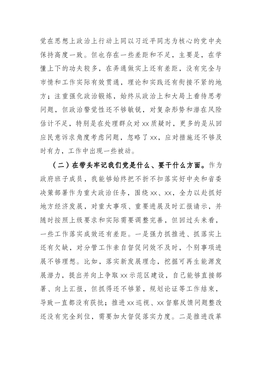 党史学习教育五个方面专题民主生活会对照检查材料.docx,第2页预览