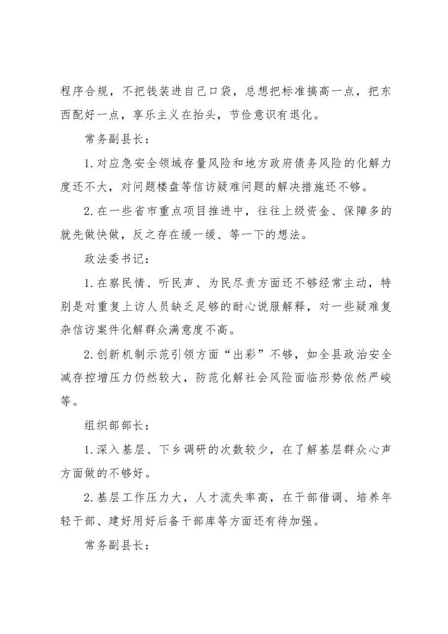 领导班子民主生活会互相批评意见.docx,第3页预览