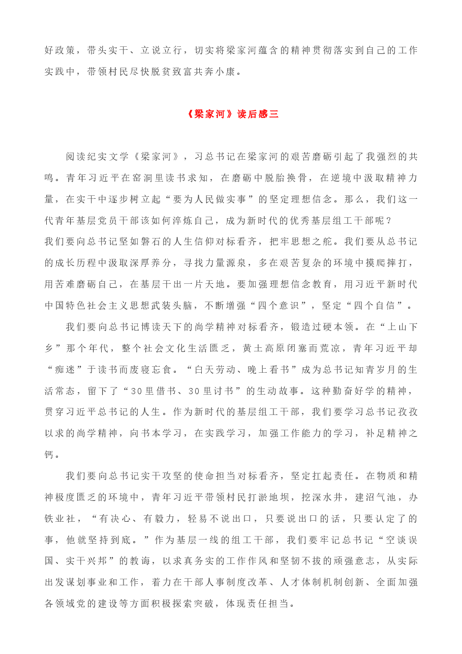 (20篇)《梁家河》心得体会分享.docx,第4页预览