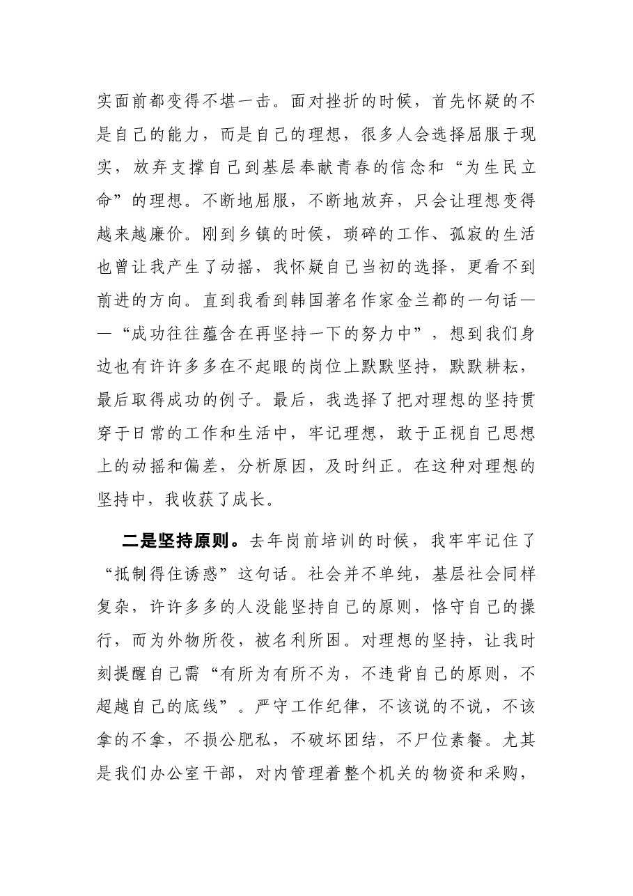 青年干部代表座谈会的发言材料.docx，第2页预览