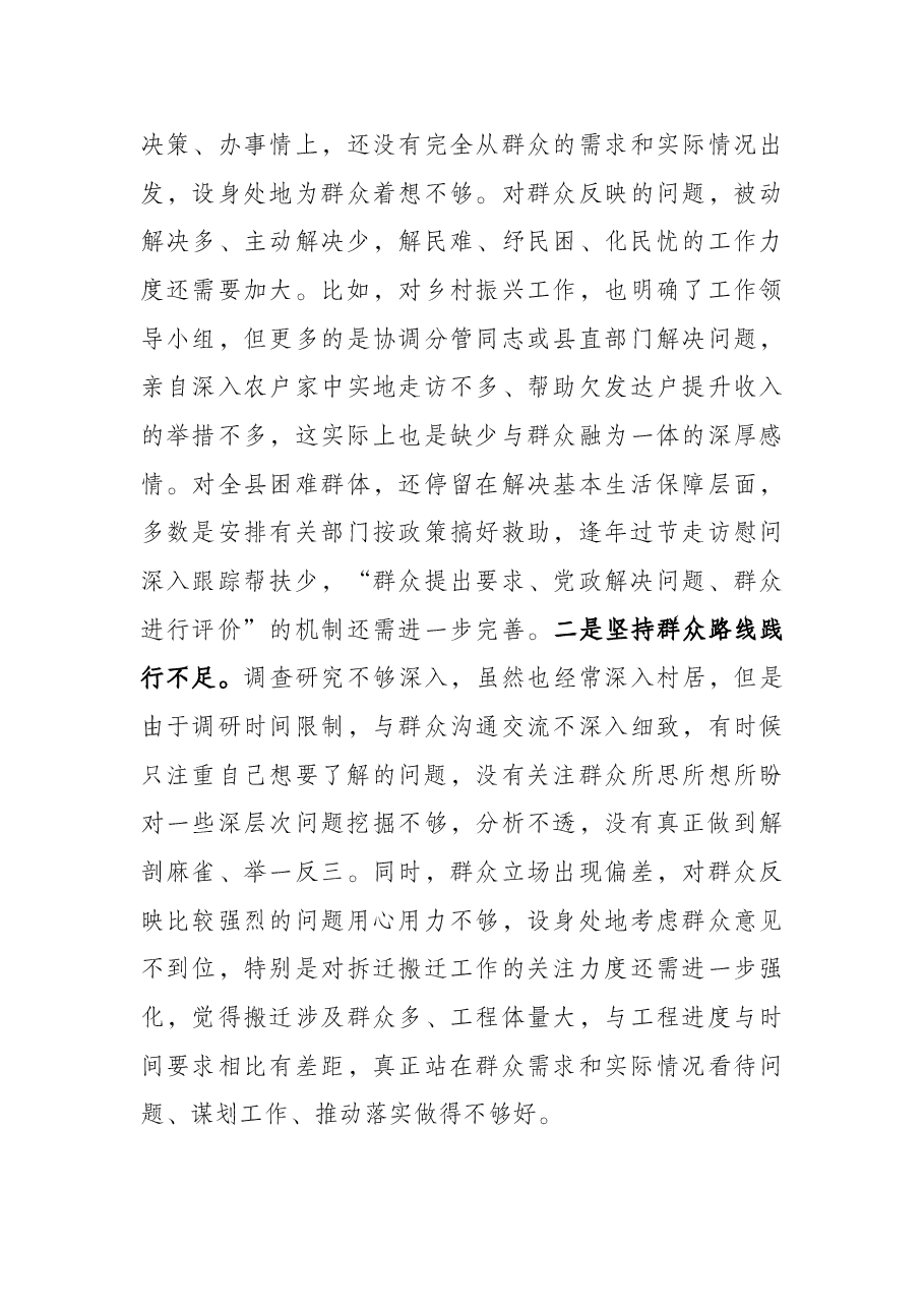 县委副书记党史学习教育专题民主生活会对照检查材料.docx,第4页预览