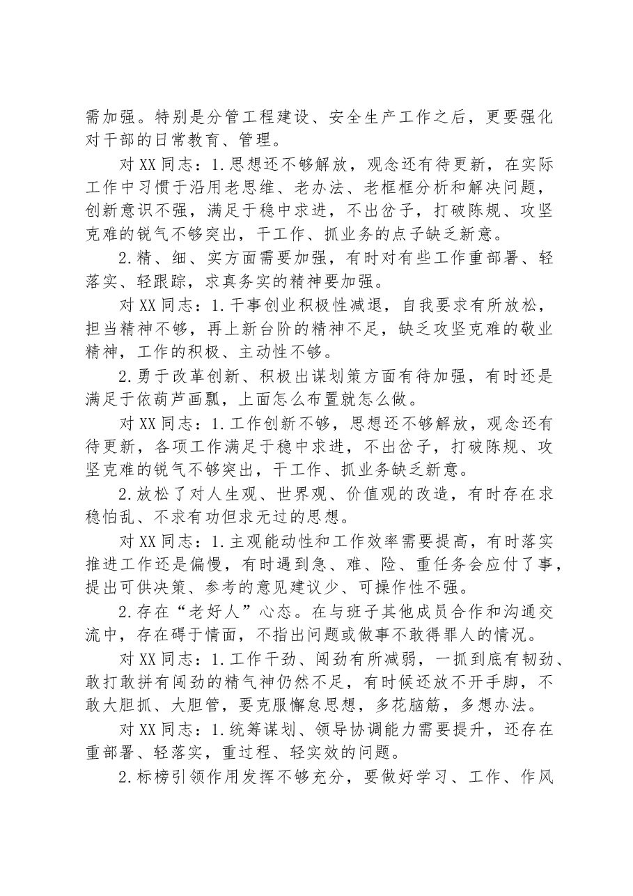 主要领导2022年度民主生活会批评意见.docx,第2页预览