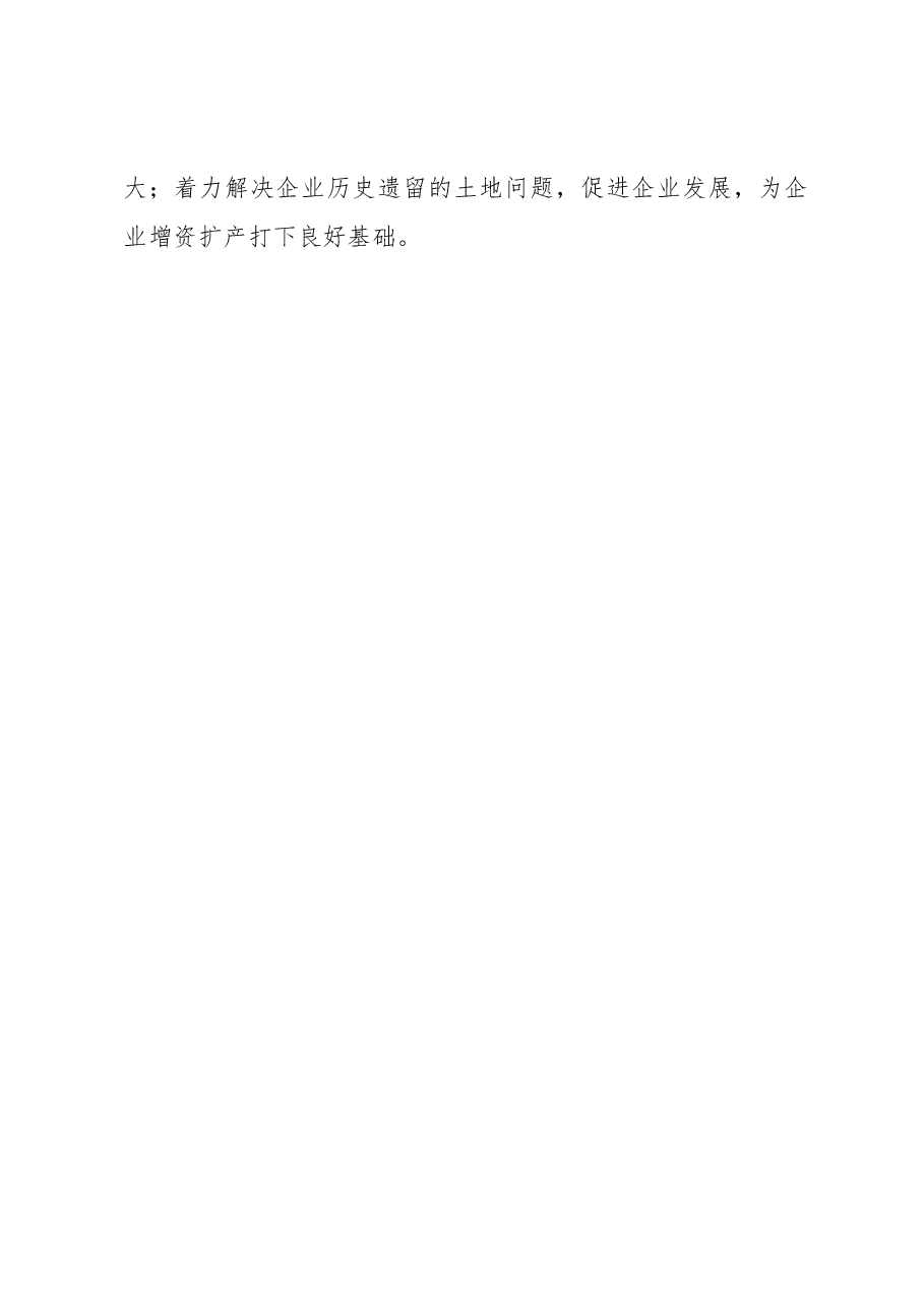 2023年政协提案:换道超车大力发展智能网联和新能源汽车产业.docx,第4页预览