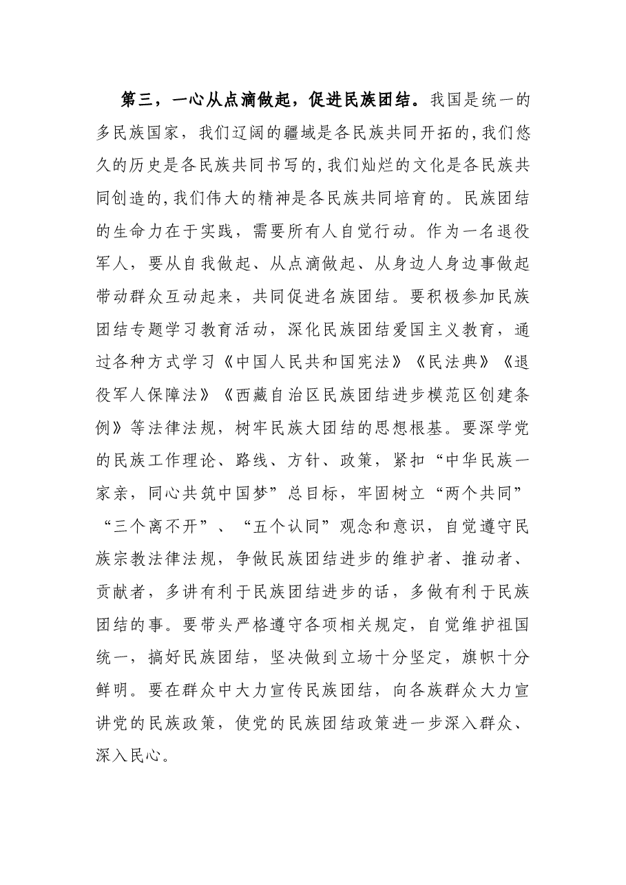 退役军人研讨发言材料.docx,第3页预览