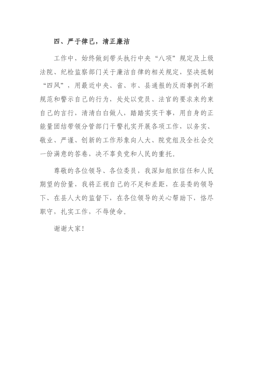 珍惜信任 慎用公权 公正司法——法院副院长当选表态发言.docx,第3页预览