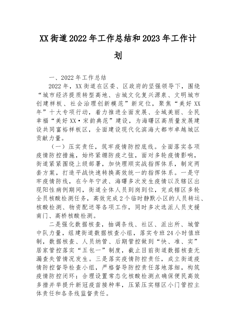 (11篇)2022年工作总结和2023年工作计划汇编.docx,第2页预览