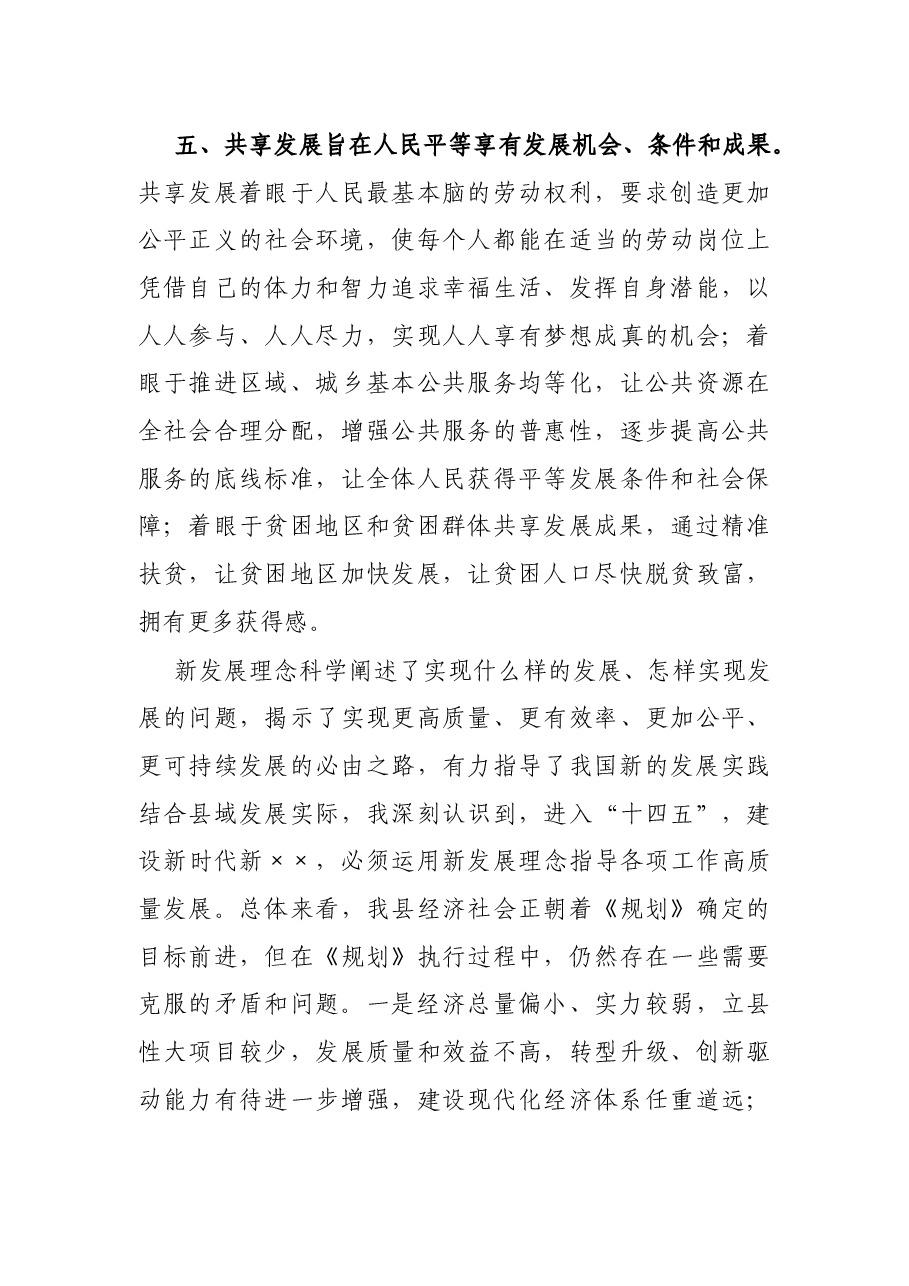 常务副县长在县委理论学习中心组学习会议上的交流研讨发言.docx,第4页预览
