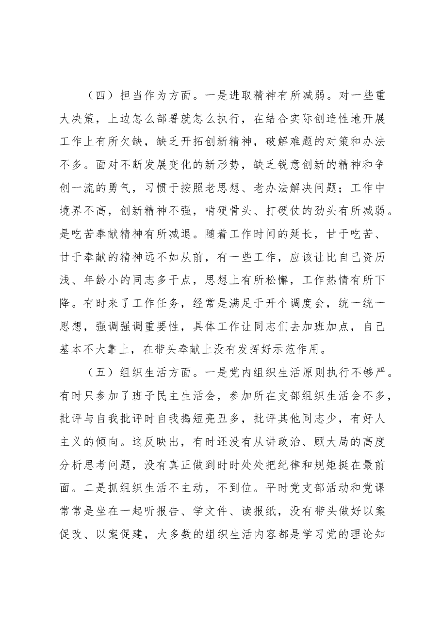 县委常委、副书记2022年度民主生活会个人对照检查材料.docx,第4页预览