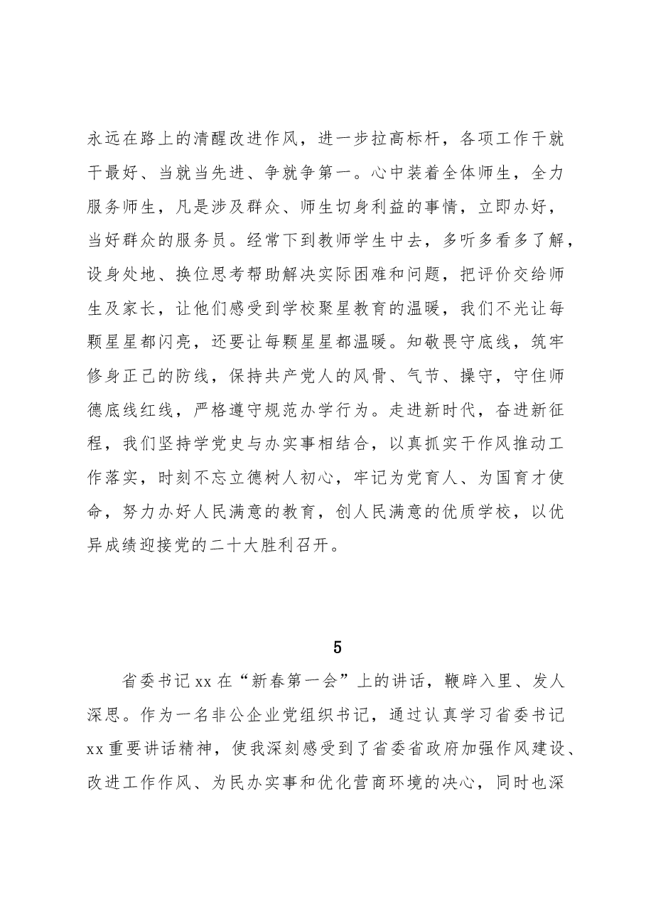 (14组)学习贯彻能力提升作风建设专项行动会议精神简短发言汇编.doc,第4页预览
