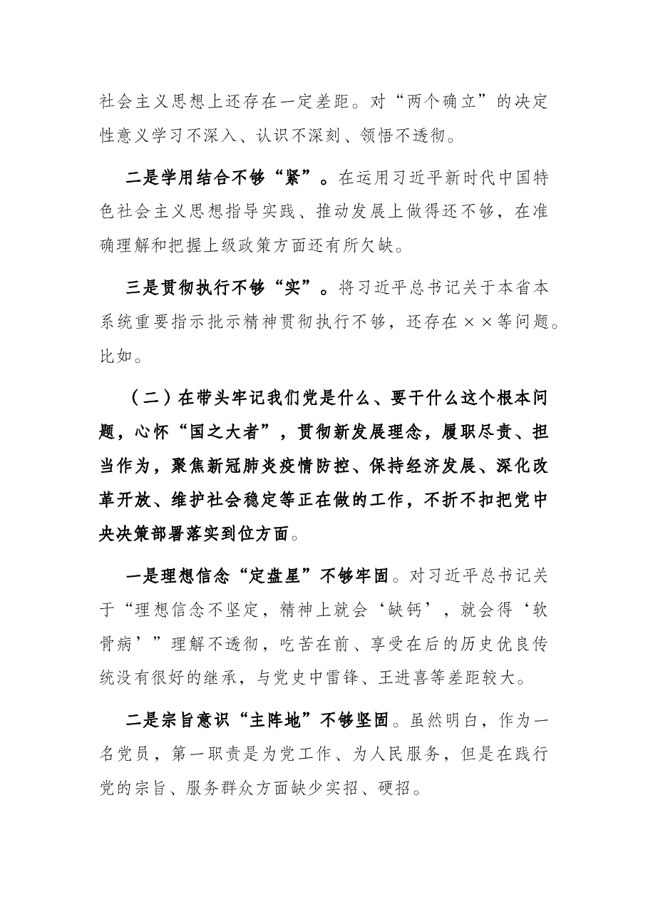 领导干部党史学习教育专题民主生活会对照检查材料.docx,第2页预览
