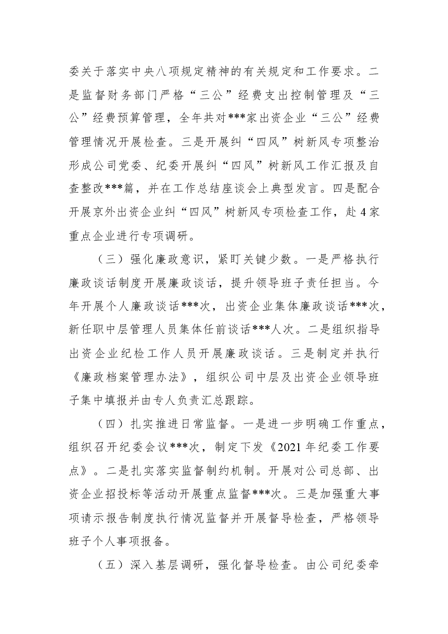 2021年度纪委工作总结.docx,第3页预览