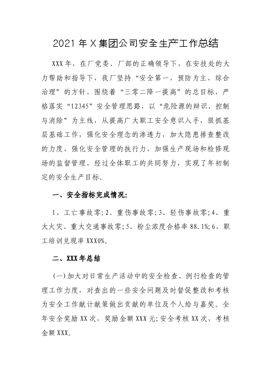 2021年X集团公司安全生产工作总结.docx,第1页预览