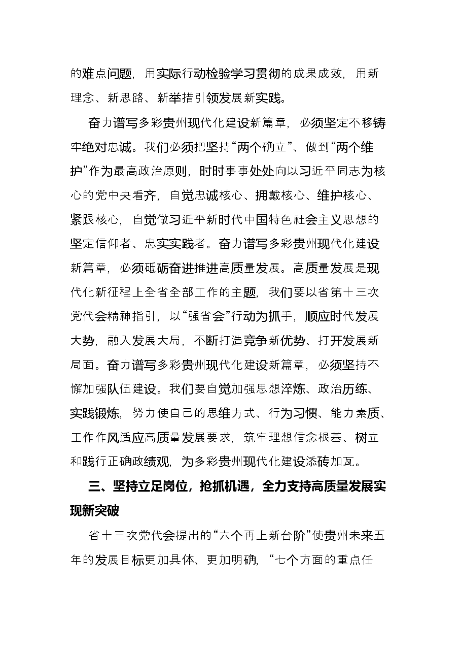 学习贯彻省第十三次党代会精神研讨发言.docx,第3页预览