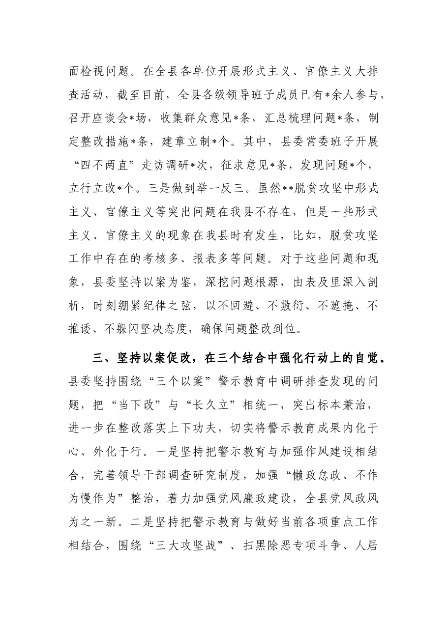 “三个以案”警示教育工作开展情况总结.docx,第3页预览