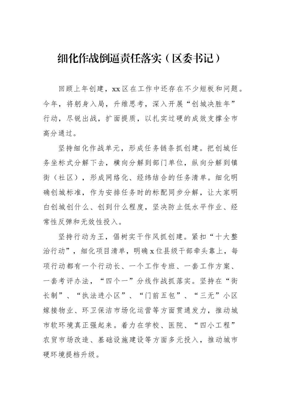 (7篇) 在2022年全市创建全国文明城市动员大会上的表态发言汇编.docx,第2页预览