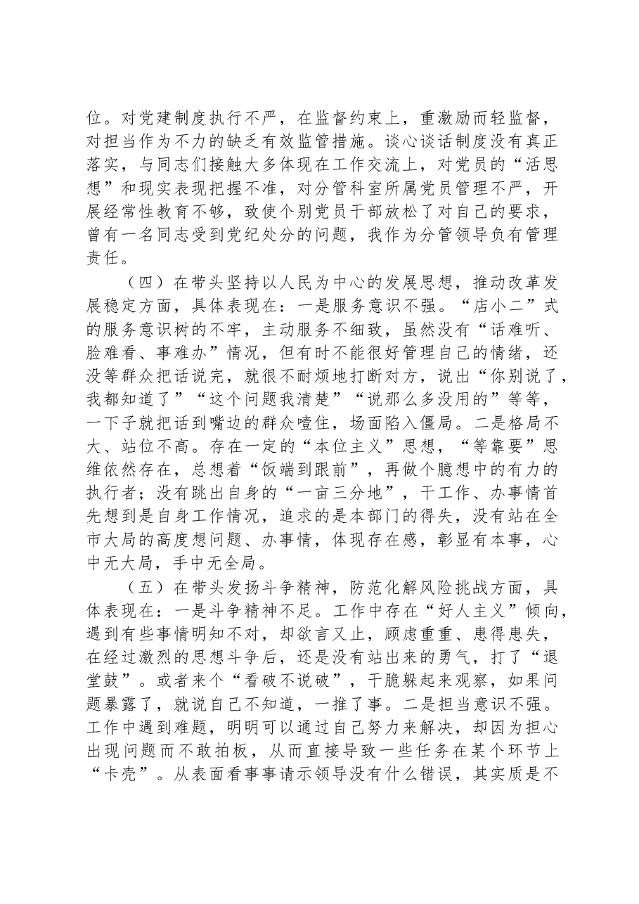 市财政局党员领导干部2022年民主生活会对照检查材料.docx,第3页预览