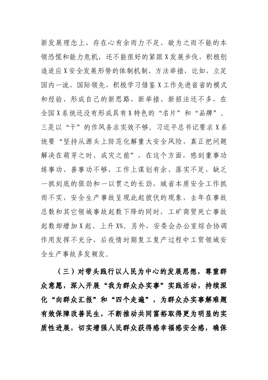 厅党委班子2021年党史学习教育专题民主生活会对照检查材料.docx,第4页预览
