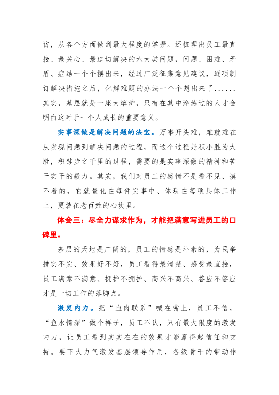 农村基层挂职交流发言材料(历练·成长).docx,第4页预览