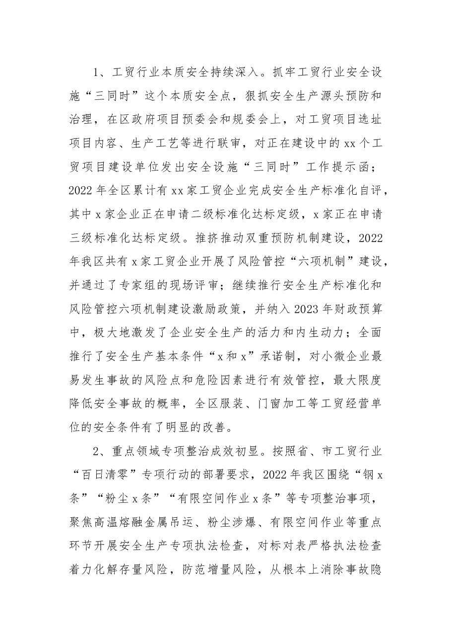 (4篇)应急管理局2022年工作总结和2023年工作思路汇编.docx,第3页预览