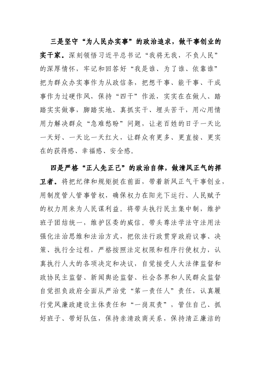 X区代区长在领导干部会议上的表态发言.docx,第4页预览