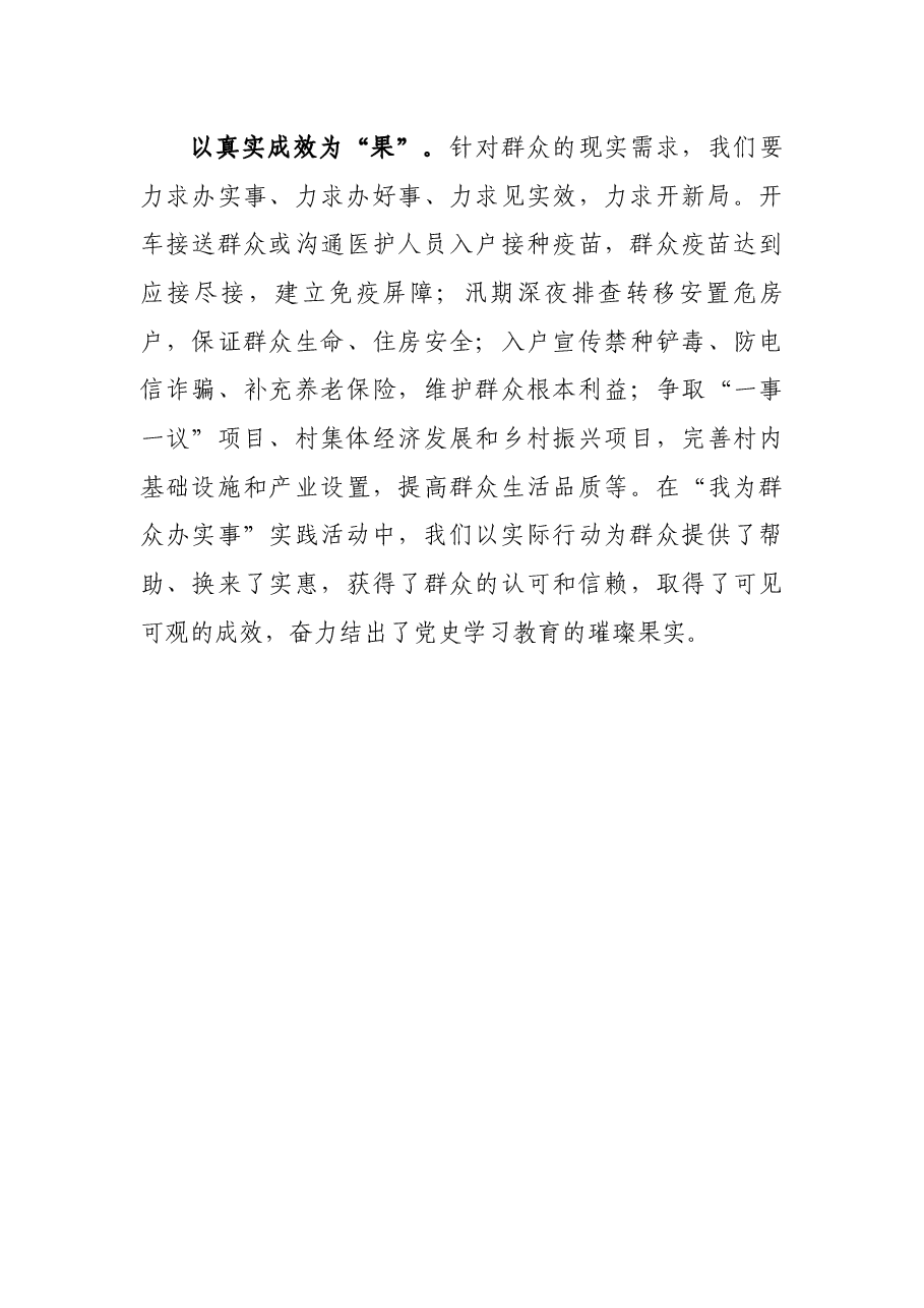 党史学习教育心得体会:“三实”助力“我为群众办实事”.docx,第3页预览