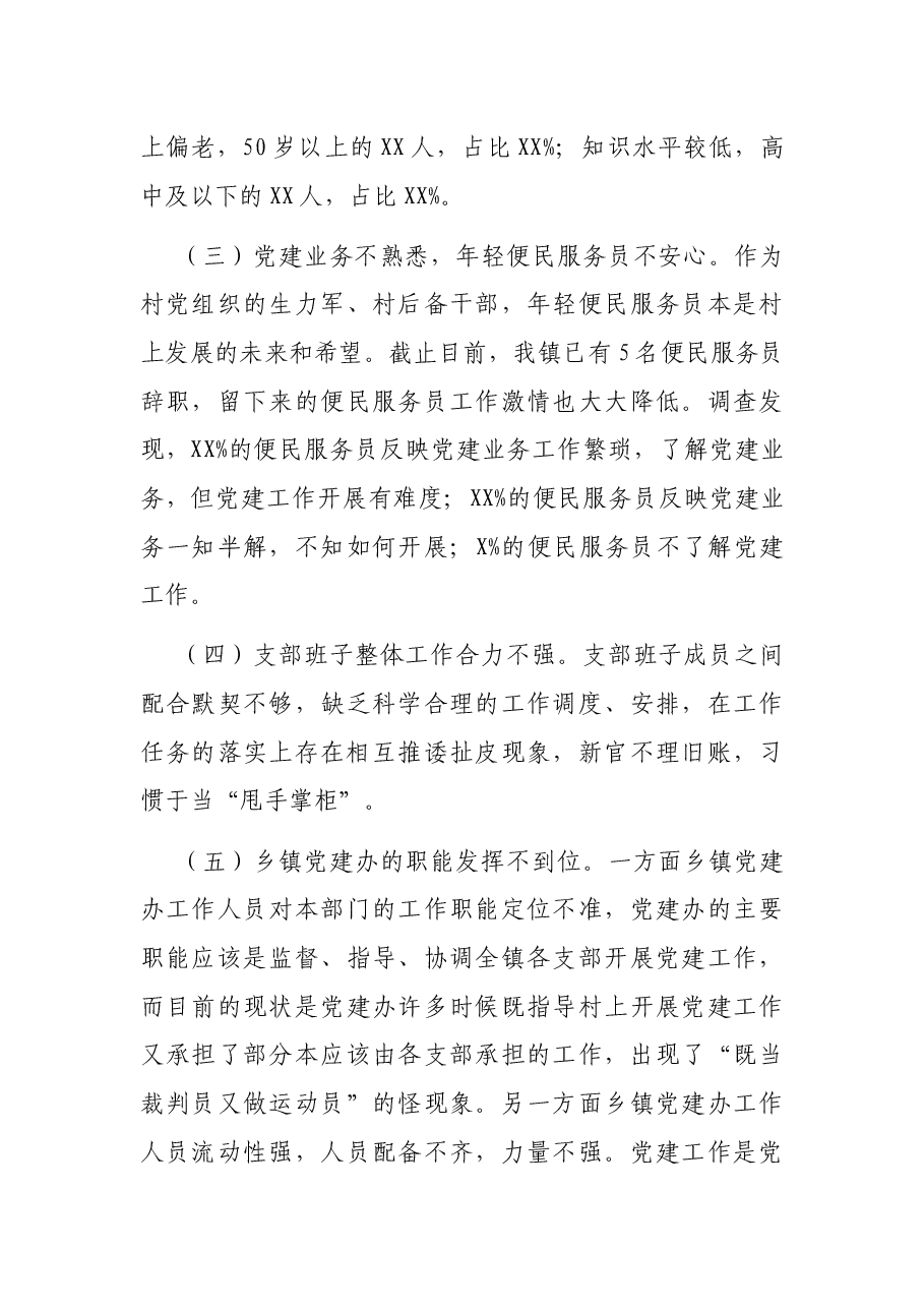 X镇党建实效化交流座谈会发言材料.docx,第3页预览