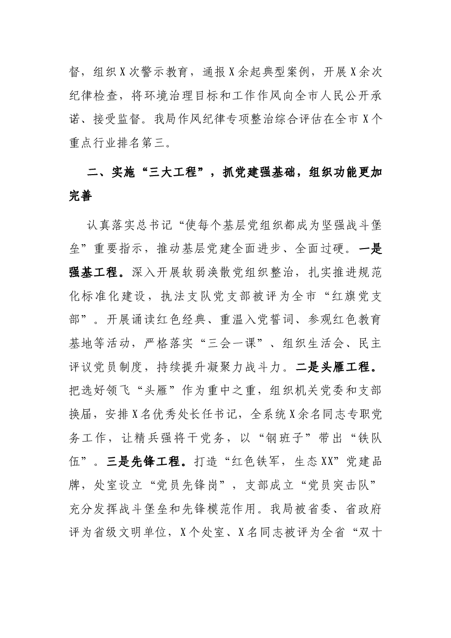 全省生态环境系统从严治党会议发言.docx,第2页预览