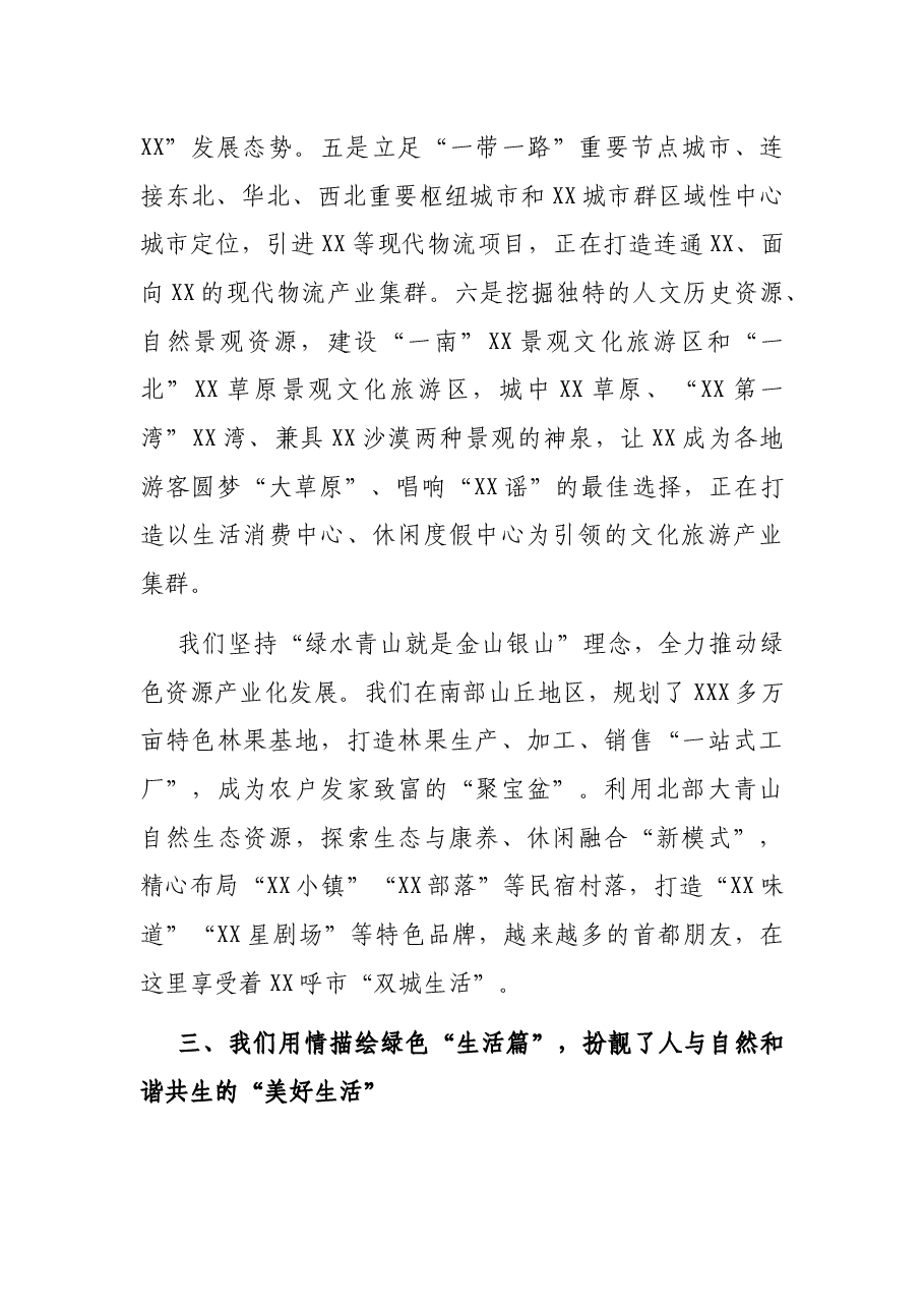 市长在2021年生态文明XX国际论坛绿色发展市长论坛上的发言.docx，第4页预览