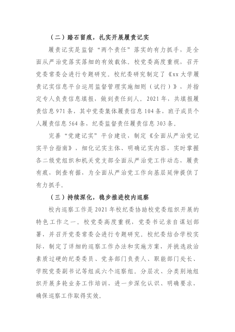 2021年度学院纪委工作总结.docx,第2页预览