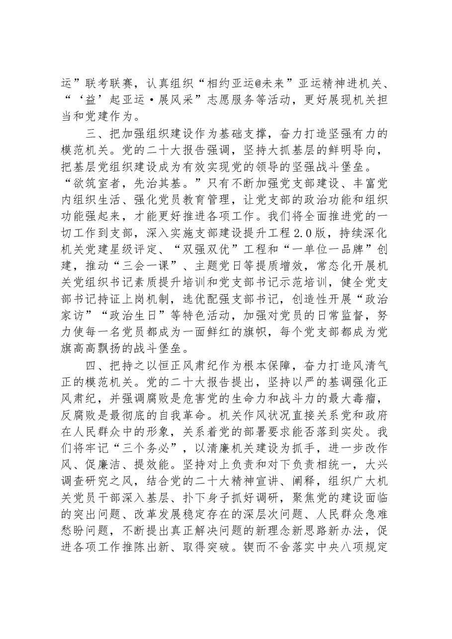 秘书长在2023年市委理论学习中心组专题研讨交流会上的发言.docx,第3页预览