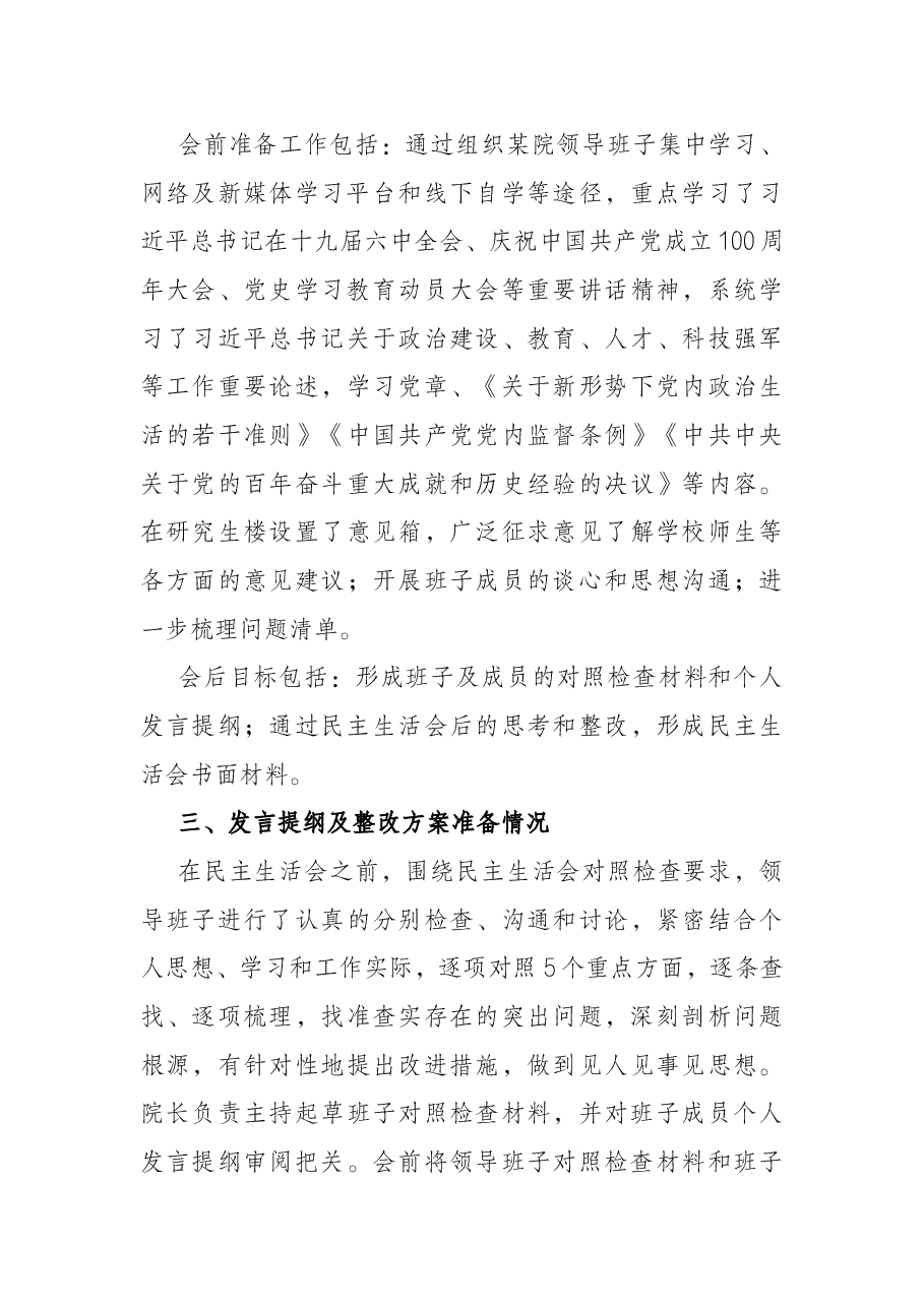 医院党委党史学习教育专题民主生活会召开情况报告.docx,第3页预览