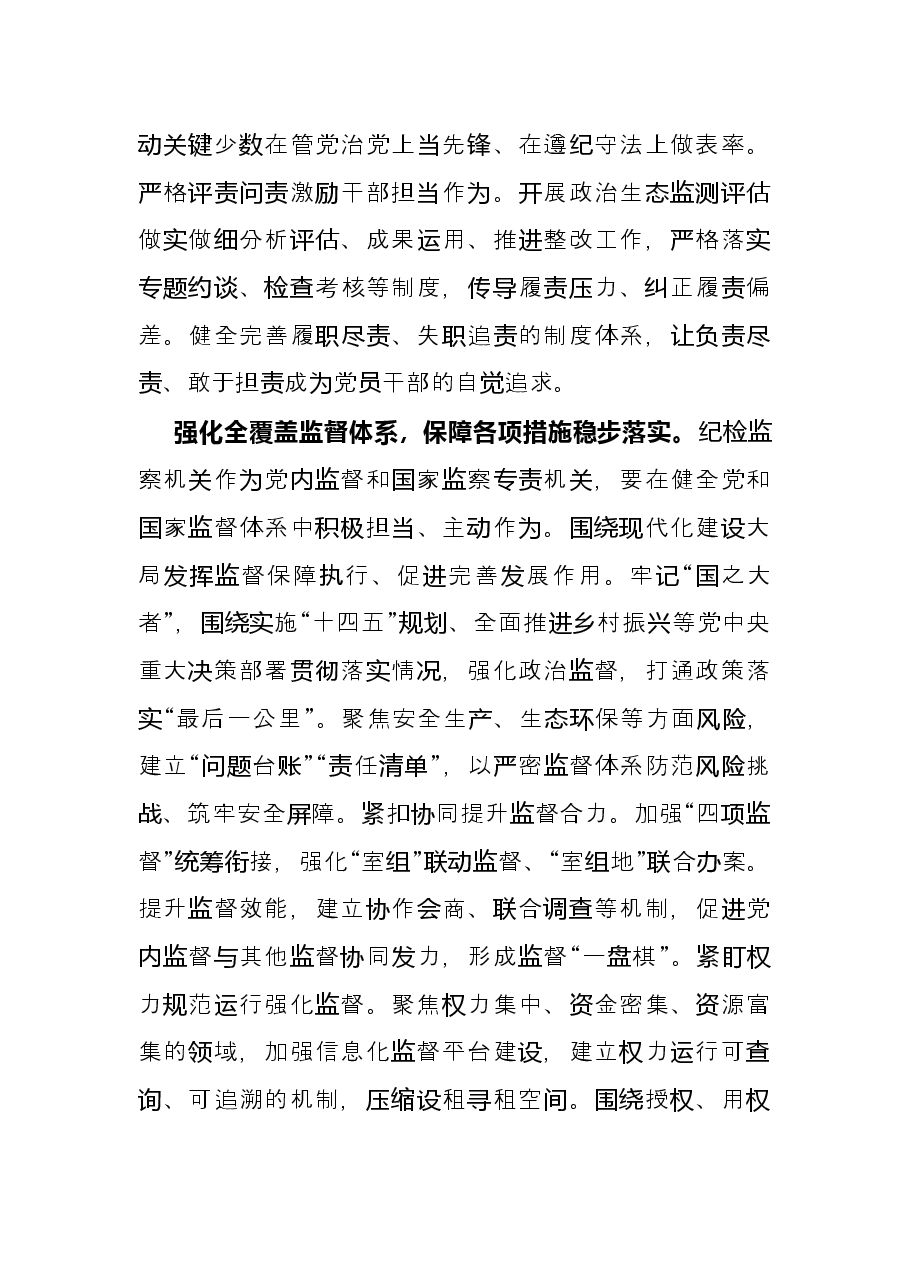 纪检监察工作座谈发言:新时代纪检监察工作要增强系统观念.docx,第2页预览