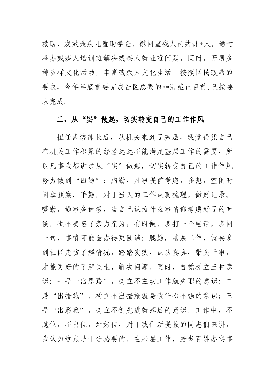 挂职干部发言:主动服务群众 在平凡中精彩.docx,第3页预览