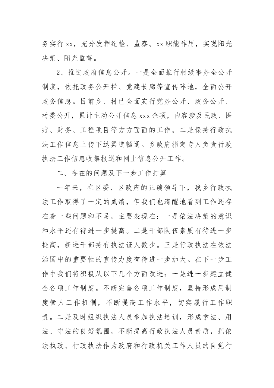 2021年度行政执法工作总结(镇乡).docx,第4页预览