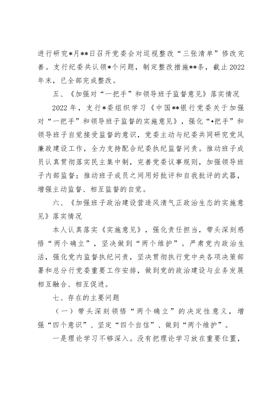 银行副行长2022年度民主生活会个人对照检查发言提纲.docx,第4页预览