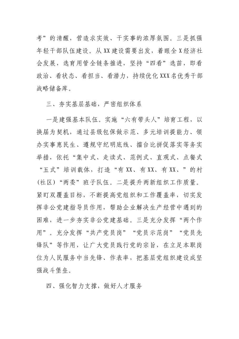 组织部长学习习近平总书记在庆祝中国共产党成立100周年大会上的重要讲话精神研讨发言.docx,第3页预览