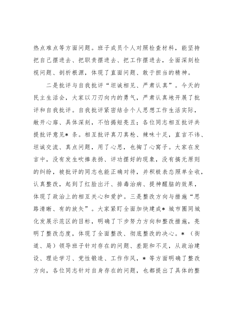 在领导干部民主生活会上点评讲话.doc，第2页预览