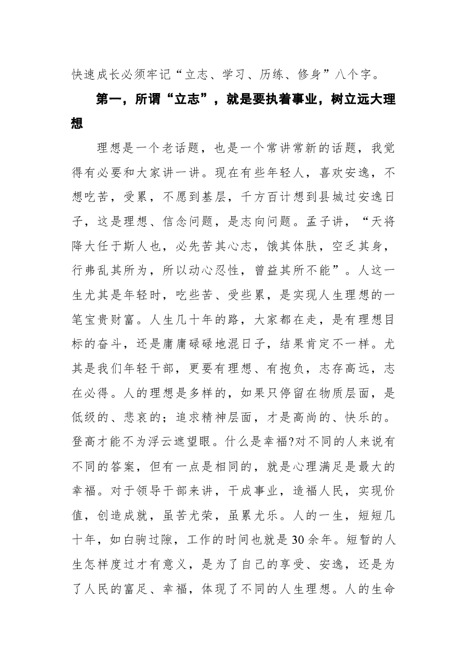 在年轻干部座谈会上的发言稿.docx,第4页预览