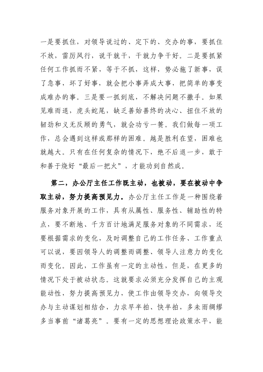 政协办公室主任交流发言提纲.docx,第3页预览
