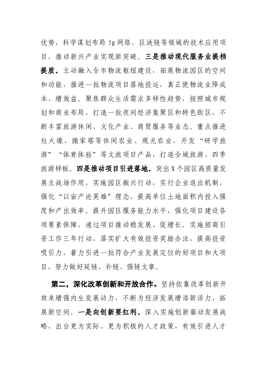 党代会分组讨论发言.docx,第3页预览