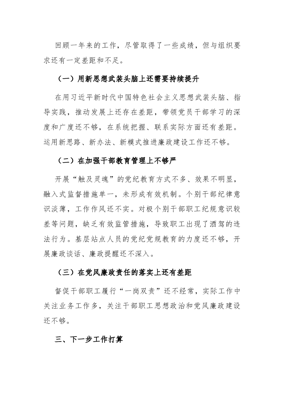 2022年局党风廉政建设工作会议发言材料.docx,第4页预览